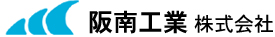 防水・改修工事の事なら阪南工業にお任せください。